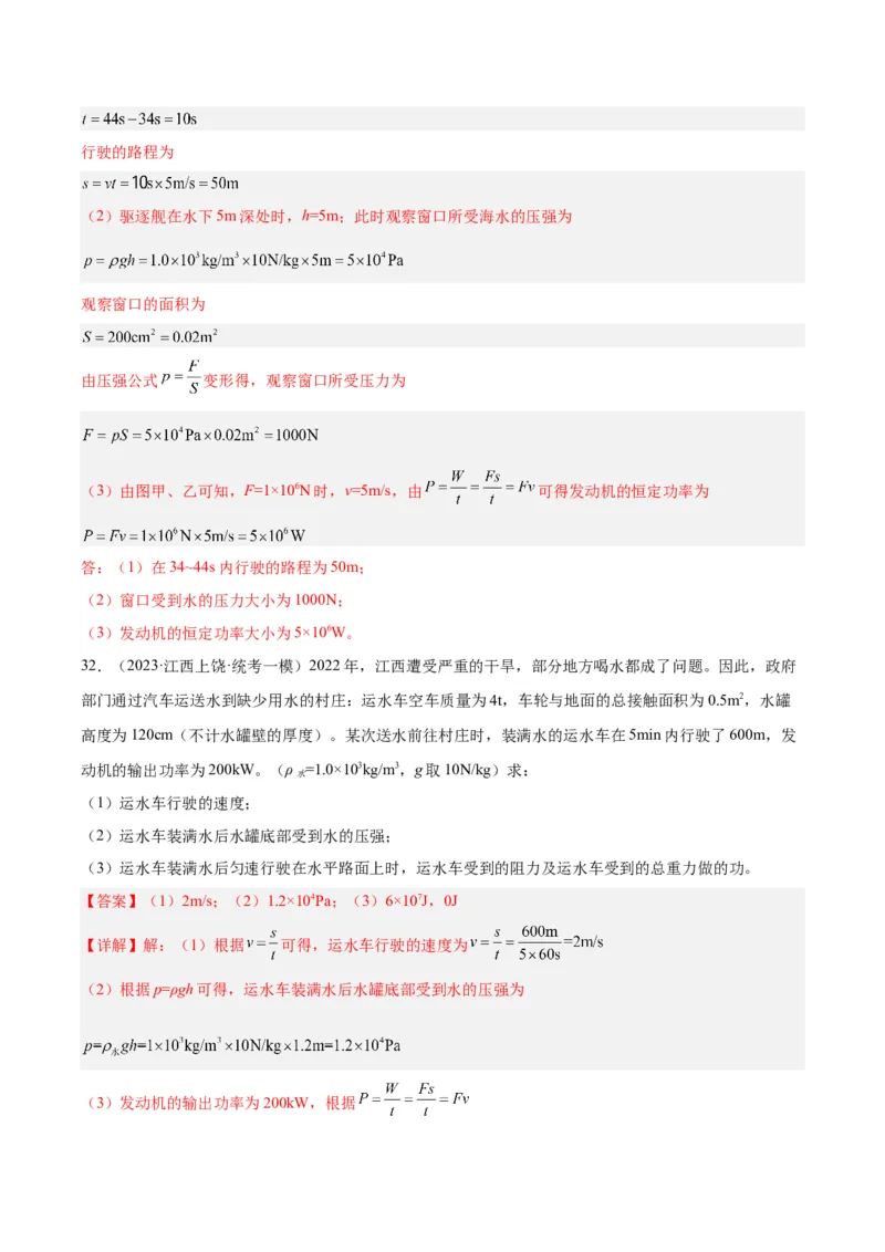 专题17功和功率（解析版）_8、物理总复习_8.中考物理总复习_2024年中考复习资料_一轮复习资料_完备战2024年中考物理一轮复习讲义练习（全国通用）_教师版（含答案解析）