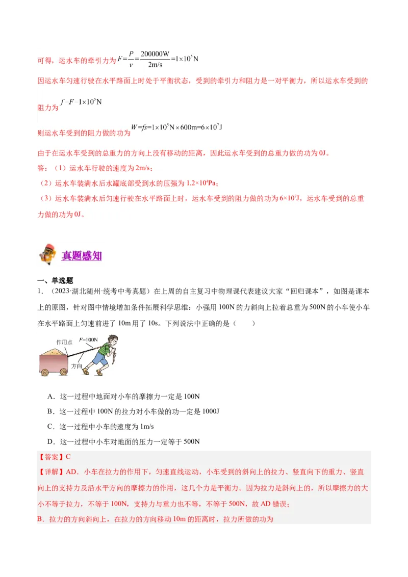 专题17功和功率（解析版）_8、物理总复习_8.中考物理总复习_2024年中考复习资料_一轮复习资料_完备战2024年中考物理一轮复习讲义练习（全国通用）_教师版（含答案解析）