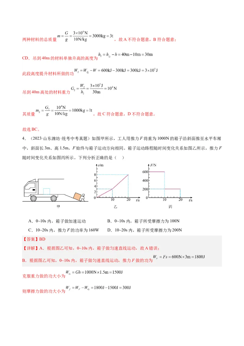 专题17功和功率（解析版）_8、物理总复习_8.中考物理总复习_2024年中考复习资料_一轮复习资料_完备战2024年中考物理一轮复习讲义练习（全国通用）_教师版（含答案解析）