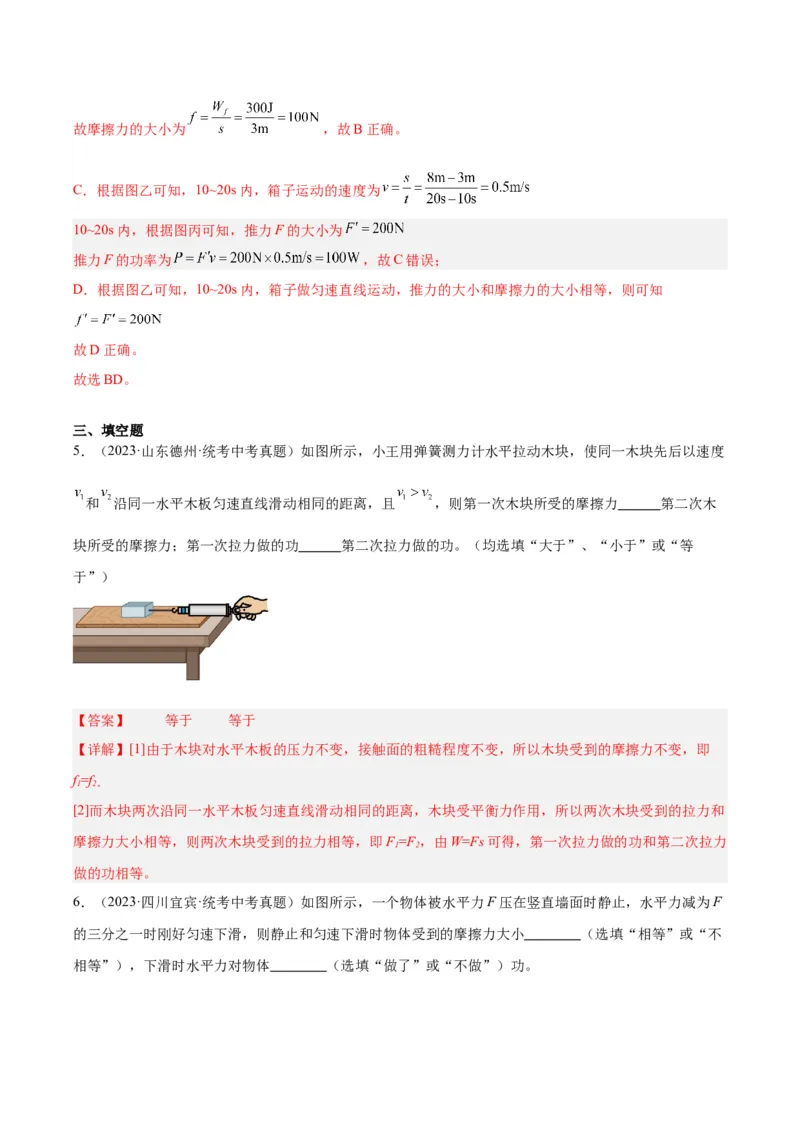 专题17功和功率（解析版）_8、物理总复习_8.中考物理总复习_2024年中考复习资料_一轮复习资料_完备战2024年中考物理一轮复习讲义练习（全国通用）_教师版（含答案解析）