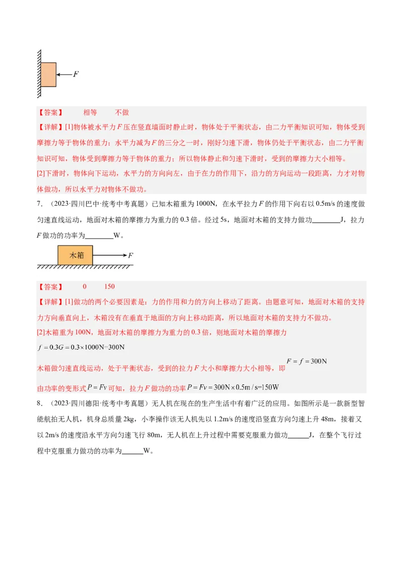 专题17功和功率（解析版）_8、物理总复习_8.中考物理总复习_2024年中考复习资料_一轮复习资料_完备战2024年中考物理一轮复习讲义练习（全国通用）_教师版（含答案解析）