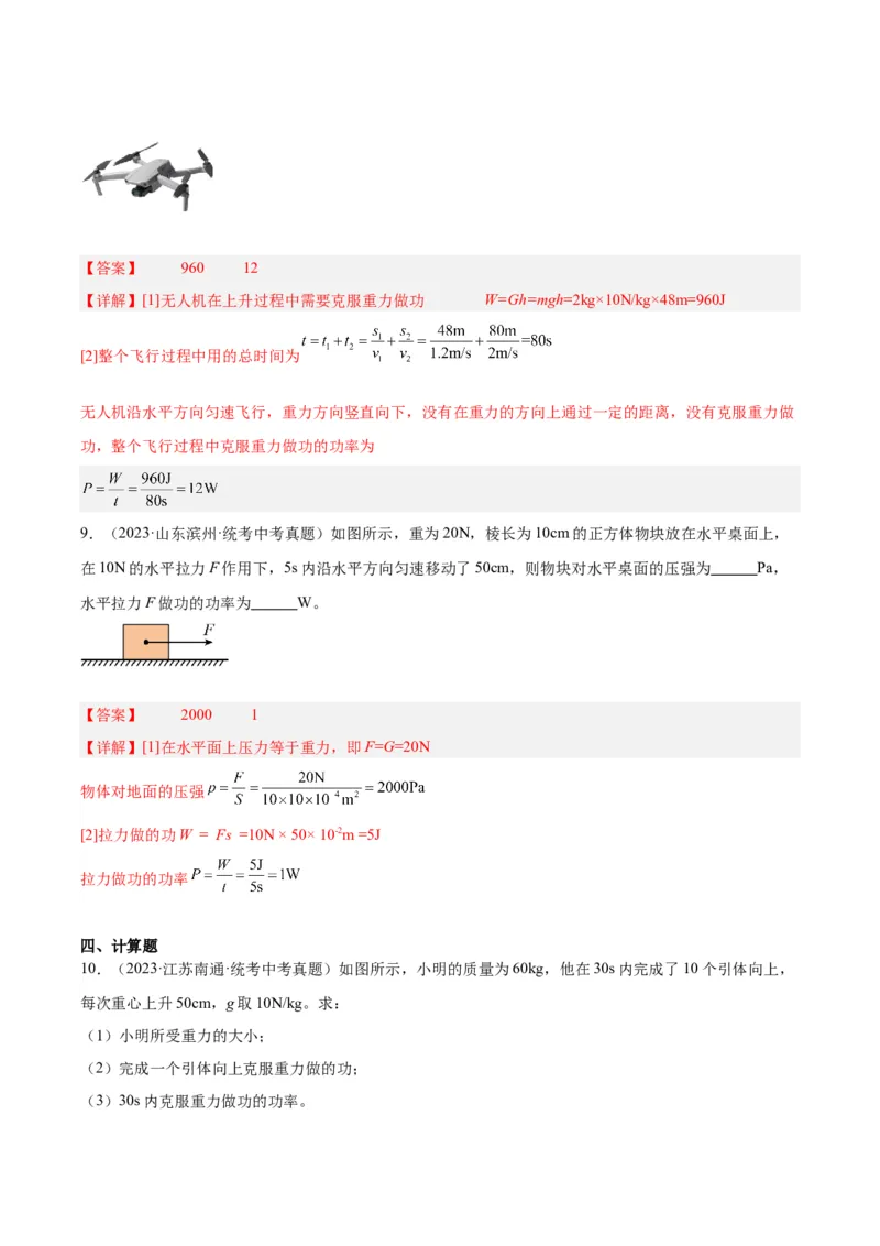 专题17功和功率（解析版）_8、物理总复习_8.中考物理总复习_2024年中考复习资料_一轮复习资料_完备战2024年中考物理一轮复习讲义练习（全国通用）_教师版（含答案解析）