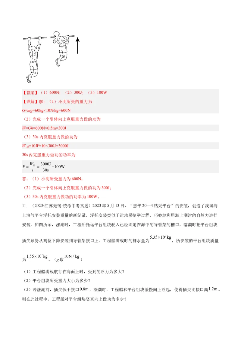 专题17功和功率（解析版）_8、物理总复习_8.中考物理总复习_2024年中考复习资料_一轮复习资料_完备战2024年中考物理一轮复习讲义练习（全国通用）_教师版（含答案解析）