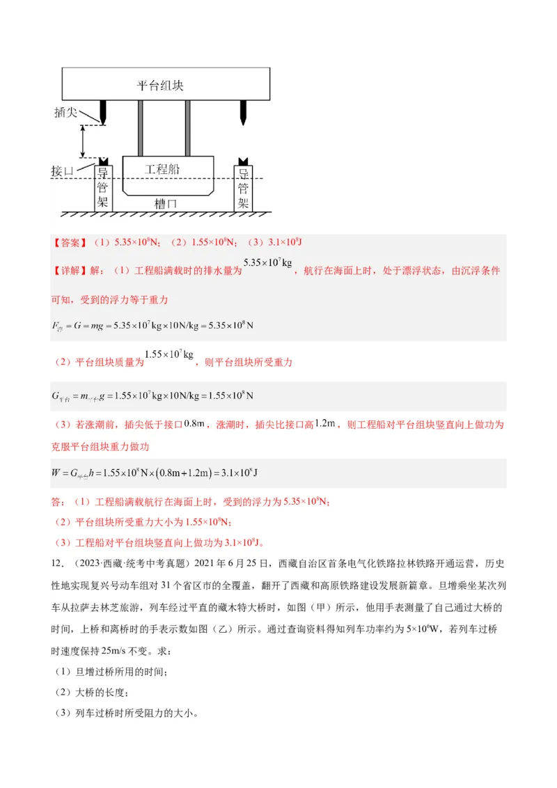 专题17功和功率（解析版）_8、物理总复习_8.中考物理总复习_2024年中考复习资料_一轮复习资料_完备战2024年中考物理一轮复习讲义练习（全国通用）_教师版（含答案解析）