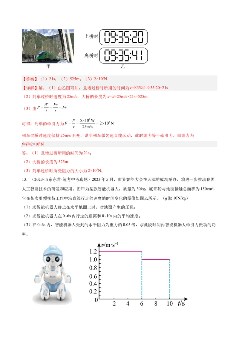 专题17功和功率（解析版）_8、物理总复习_8.中考物理总复习_2024年中考复习资料_一轮复习资料_完备战2024年中考物理一轮复习讲义练习（全国通用）_教师版（含答案解析）