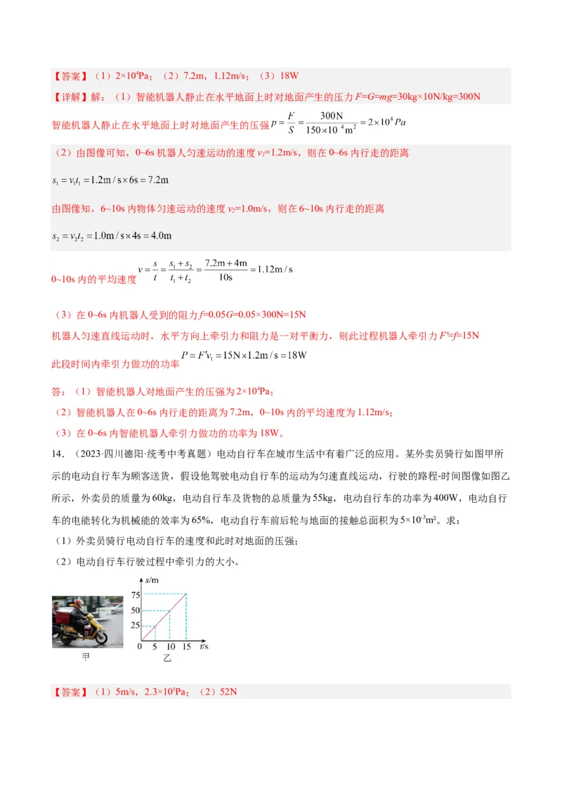 专题17功和功率（解析版）_8、物理总复习_8.中考物理总复习_2024年中考复习资料_一轮复习资料_完备战2024年中考物理一轮复习讲义练习（全国通用）_教师版（含答案解析）