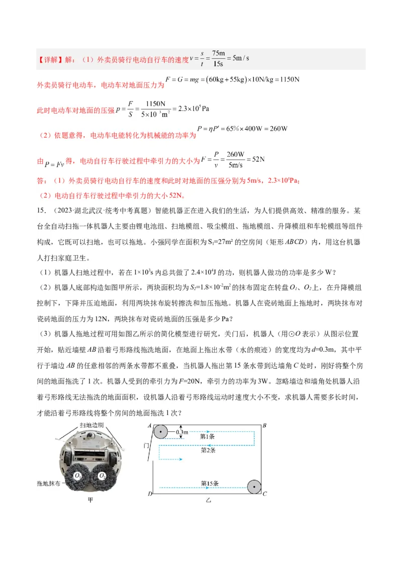 专题17功和功率（解析版）_8、物理总复习_8.中考物理总复习_2024年中考复习资料_一轮复习资料_完备战2024年中考物理一轮复习讲义练习（全国通用）_教师版（含答案解析）