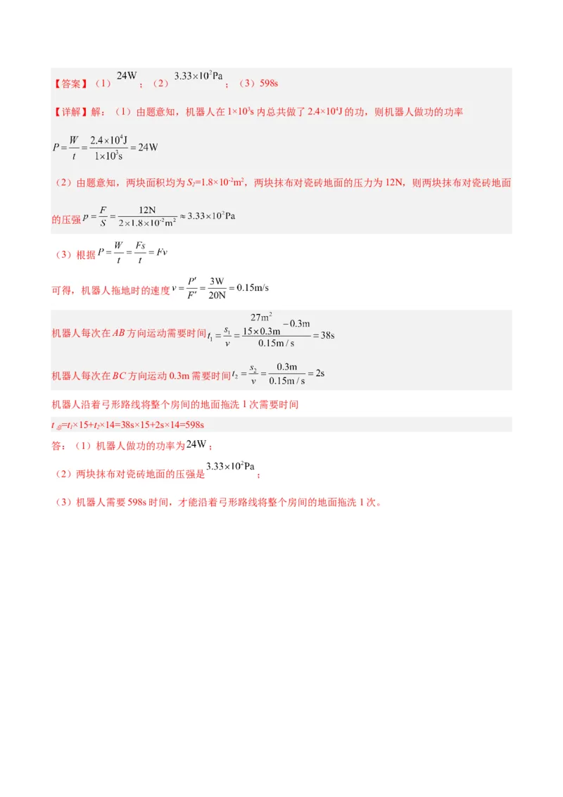 专题17功和功率（解析版）_8、物理总复习_8.中考物理总复习_2024年中考复习资料_一轮复习资料_完备战2024年中考物理一轮复习讲义练习（全国通用）_教师版（含答案解析）