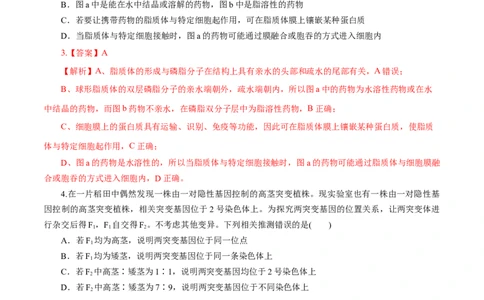 黄金卷05（解析版）-赢在高考&middot;黄金8卷备战2024年高考生物模拟卷（吉林专用）_2024年新高考资料_4.2024高考模拟预测试卷