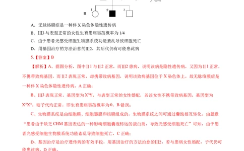 黄金卷05（解析版）-赢在高考&middot;黄金8卷备战2024年高考生物模拟卷（吉林专用）_2024年新高考资料_4.2024高考模拟预测试卷