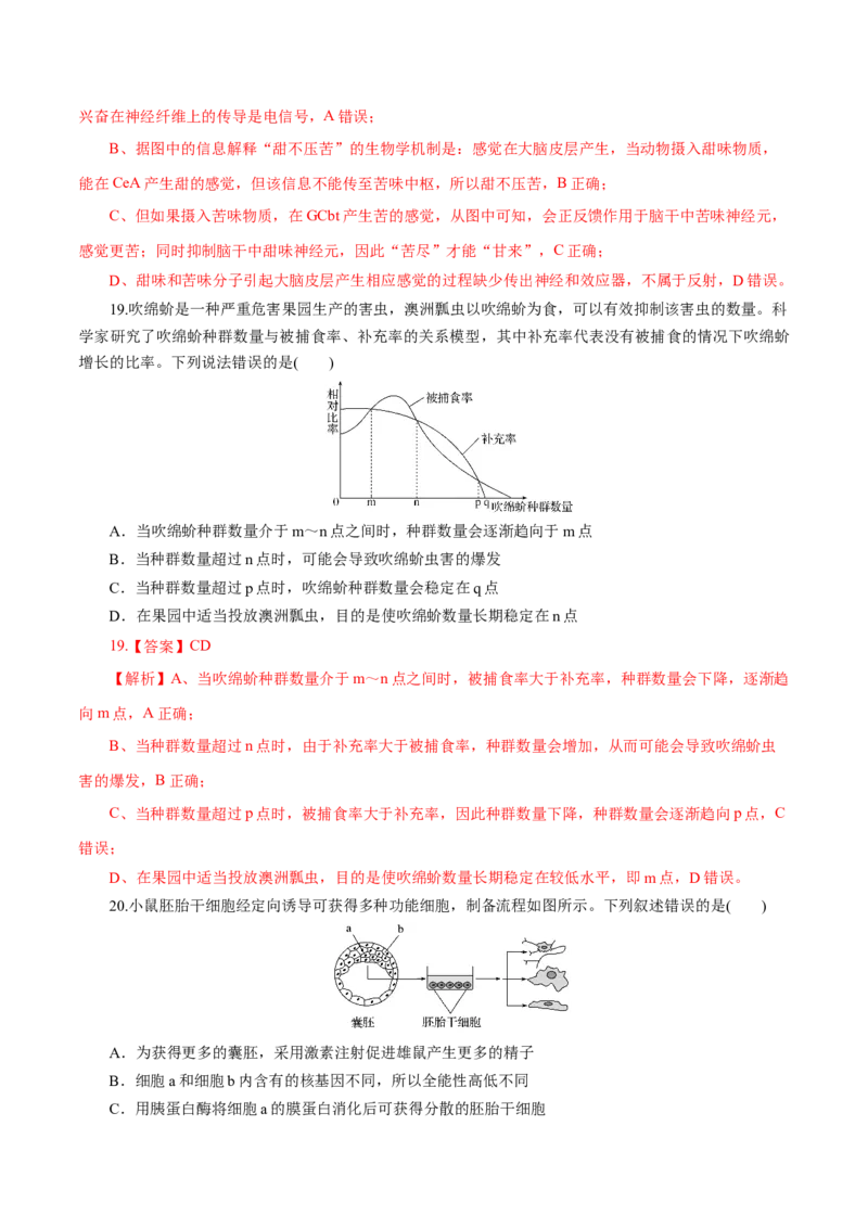 黄金卷05（解析版）-赢在高考&middot;黄金8卷备战2024年高考生物模拟卷（吉林专用）_2024年新高考资料_4.2024高考模拟预测试卷