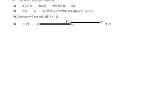 黄金卷03（参考答案）-赢在高考&middot;黄金8卷备战2024年高考生物模拟卷（江西专用）_2024年新高考资料_4.2024高考模拟预测试卷