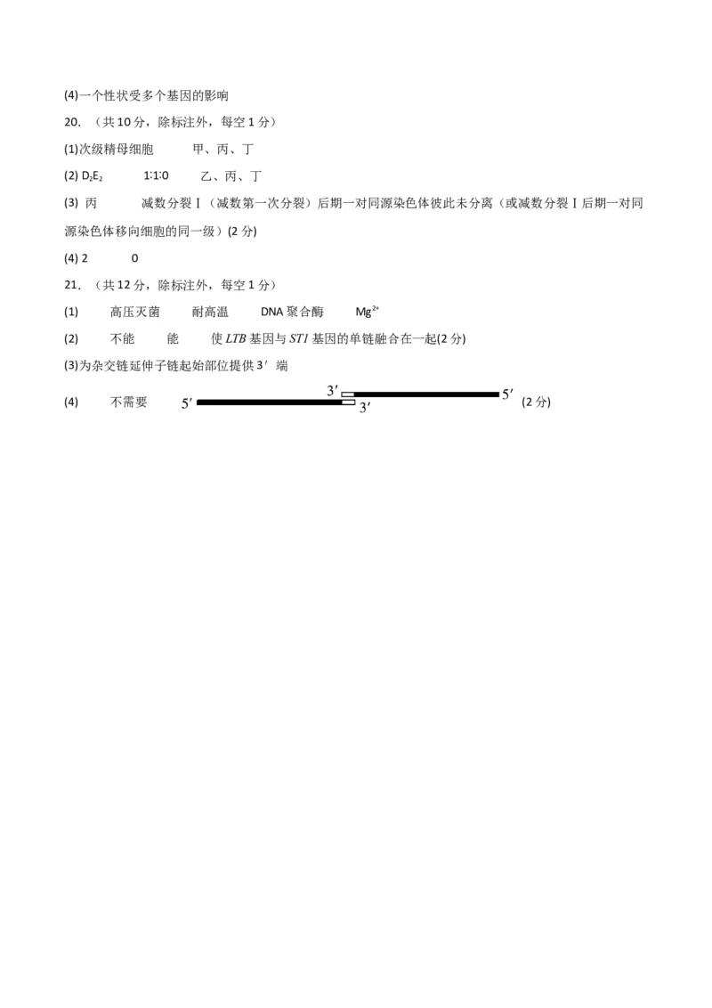 黄金卷03（参考答案）-赢在高考&middot;黄金8卷备战2024年高考生物模拟卷（江西专用）_2024年新高考资料_4.2024高考模拟预测试卷