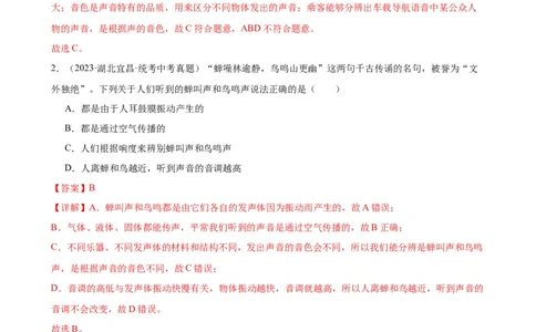 专题2声现象声现象章末综合检测（教师版）_8、物理总复习_2024年中考复习资料_专项复习资料_完三年（2021&mdash;2023）中考真题分项精编（全国通用）