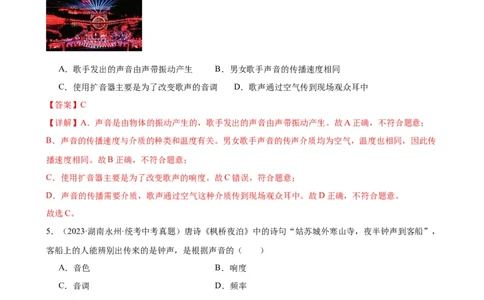 专题2声现象声现象章末综合检测（教师版）_8、物理总复习_2024年中考复习资料_专项复习资料_完三年（2021&mdash;2023）中考真题分项精编（全国通用）