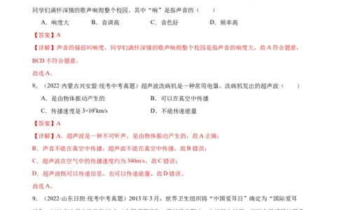 专题2声现象声现象章末综合检测（教师版）_8、物理总复习_2024年中考复习资料_专项复习资料_完三年（2021&mdash;2023）中考真题分项精编（全国通用）