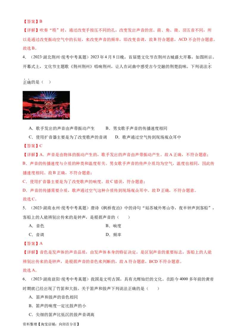 专题2声现象声现象章末综合检测（教师版）_8、物理总复习_2024年中考复习资料_专项复习资料_完三年（2021&mdash;2023）中考真题分项精编（全国通用）