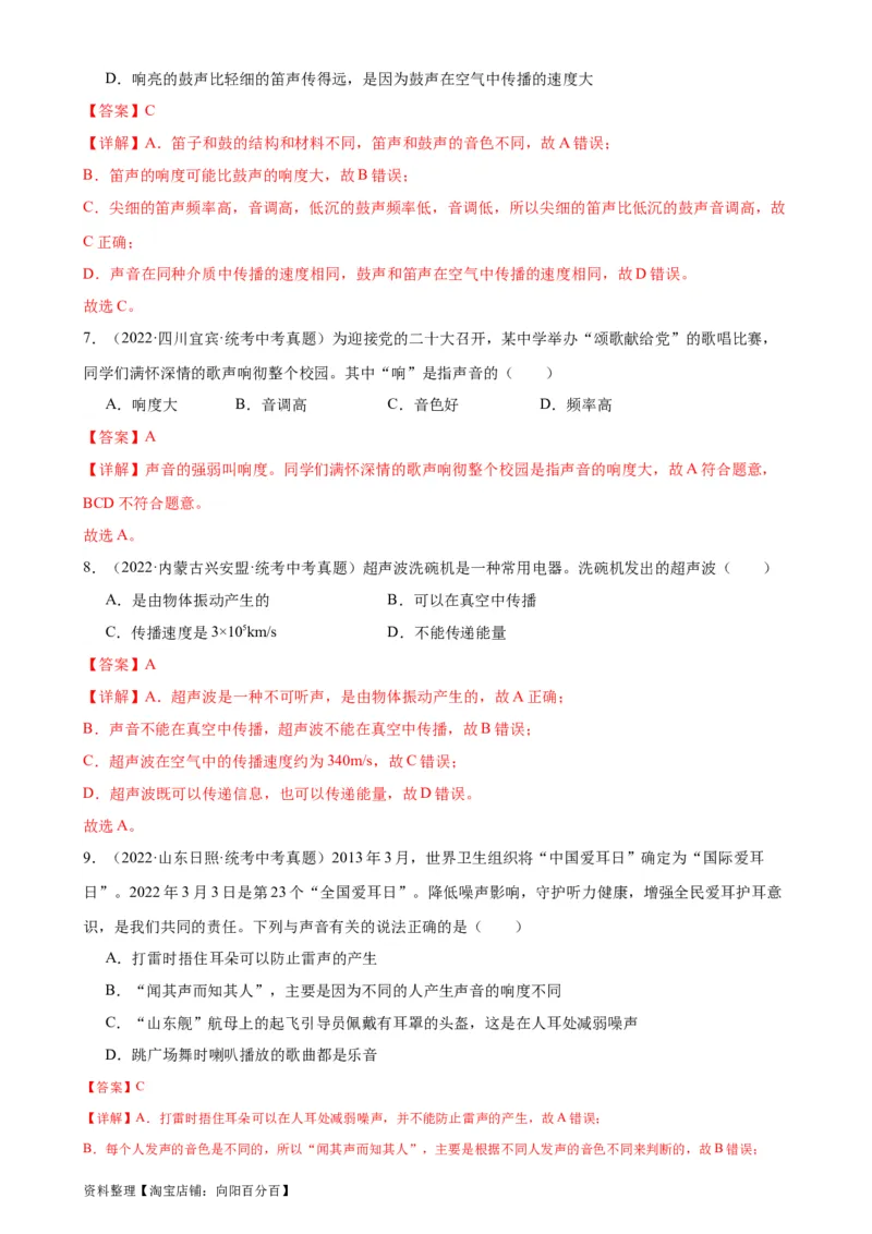专题2声现象声现象章末综合检测（教师版）_8、物理总复习_2024年中考复习资料_专项复习资料_完三年（2021&mdash;2023）中考真题分项精编（全国通用）