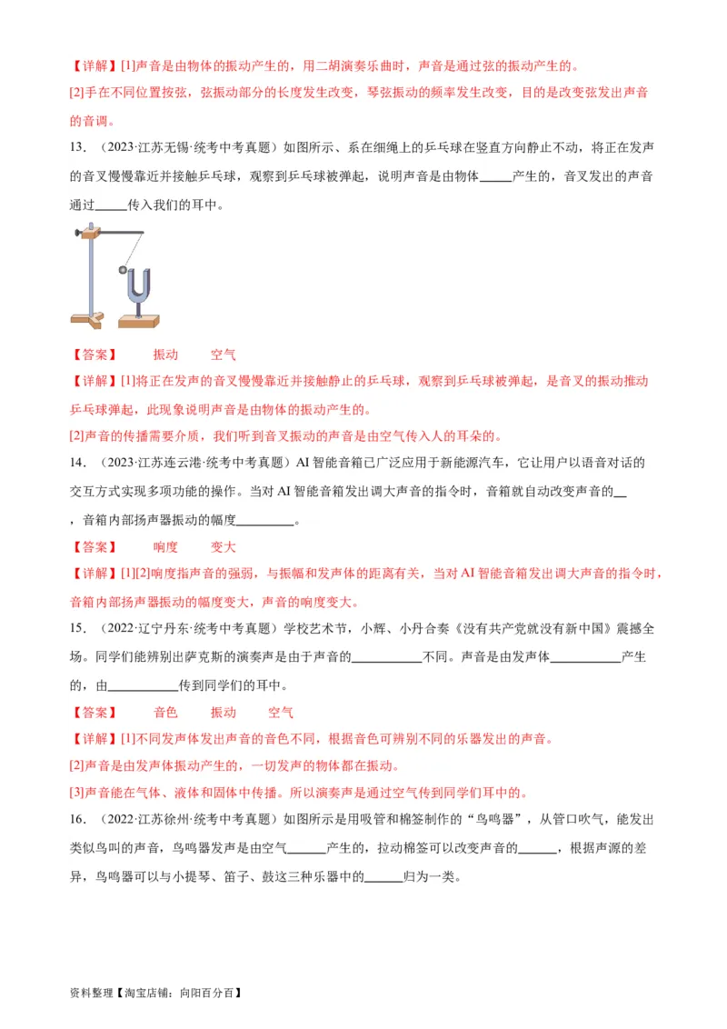 专题2声现象声现象章末综合检测（教师版）_8、物理总复习_2024年中考复习资料_专项复习资料_完三年（2021&mdash;2023）中考真题分项精编（全国通用）