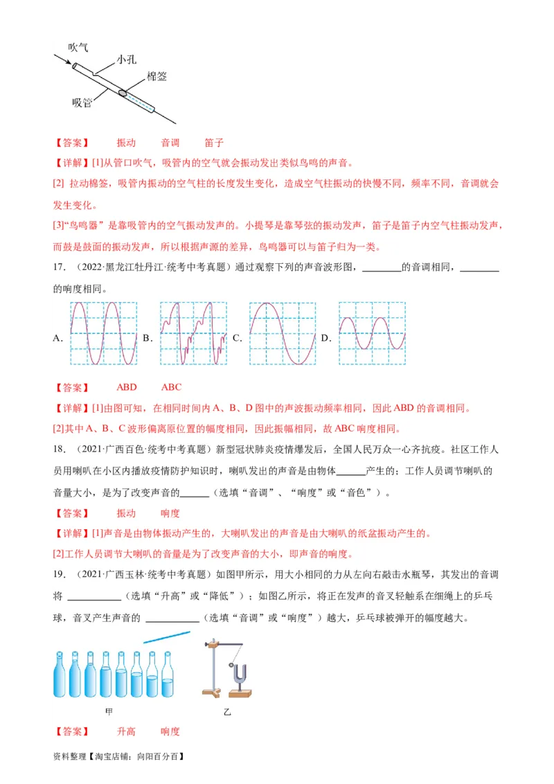 专题2声现象声现象章末综合检测（教师版）_8、物理总复习_2024年中考复习资料_专项复习资料_完三年（2021&mdash;2023）中考真题分项精编（全国通用）