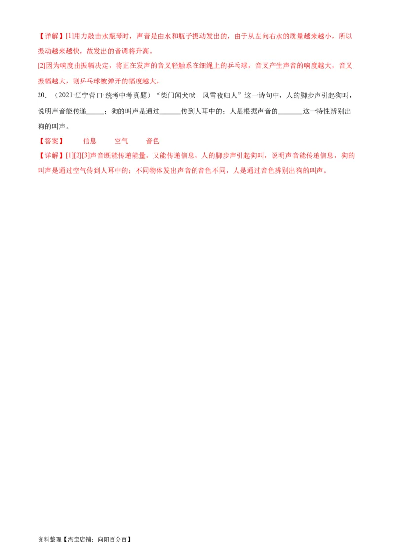 专题2声现象声现象章末综合检测（教师版）_8、物理总复习_2024年中考复习资料_专项复习资料_完三年（2021&mdash;2023）中考真题分项精编（全国通用）