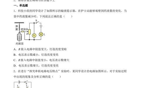 第15讲&mdash;欧姆定律（典题精练）原卷版_8、物理总复习_8.中考物理总复习_2023年中考复习资料_一轮复习_讲义+练习2023年中考物理一轮复习讲练测（全国通用）