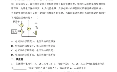 第15讲&mdash;欧姆定律（典题精练）原卷版_8、物理总复习_8.中考物理总复习_2023年中考复习资料_一轮复习_讲义+练习2023年中考物理一轮复习讲练测（全国通用）