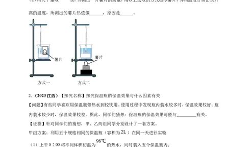 专题69热学冷门创新实验&nbsp;（原卷版）_8、物理总复习_2024年中考复习资料_二轮复习_夺分宝典备考2024年物理二轮中考总复习71个重难点亮点专题专炼（全国通用）