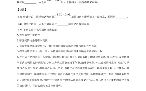 专题69热学冷门创新实验&nbsp;（原卷版）_8、物理总复习_2024年中考复习资料_二轮复习_夺分宝典备考2024年物理二轮中考总复习71个重难点亮点专题专炼（全国通用）