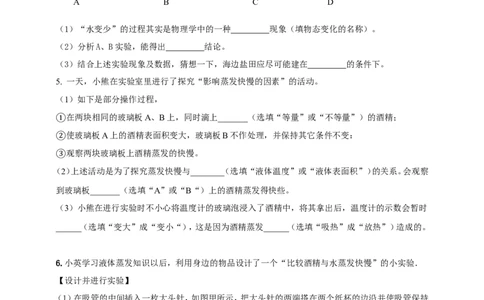 专题69热学冷门创新实验&nbsp;（原卷版）_8、物理总复习_2024年中考复习资料_二轮复习_夺分宝典备考2024年物理二轮中考总复习71个重难点亮点专题专炼（全国通用）