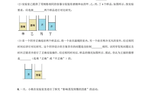 专题69热学冷门创新实验&nbsp;（原卷版）_8、物理总复习_2024年中考复习资料_二轮复习_夺分宝典备考2024年物理二轮中考总复习71个重难点亮点专题专炼（全国通用）
