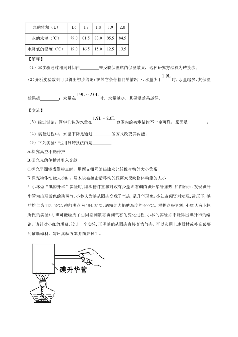 专题69热学冷门创新实验&nbsp;（原卷版）_8、物理总复习_2024年中考复习资料_二轮复习_夺分宝典备考2024年物理二轮中考总复习71个重难点亮点专题专炼（全国通用）
