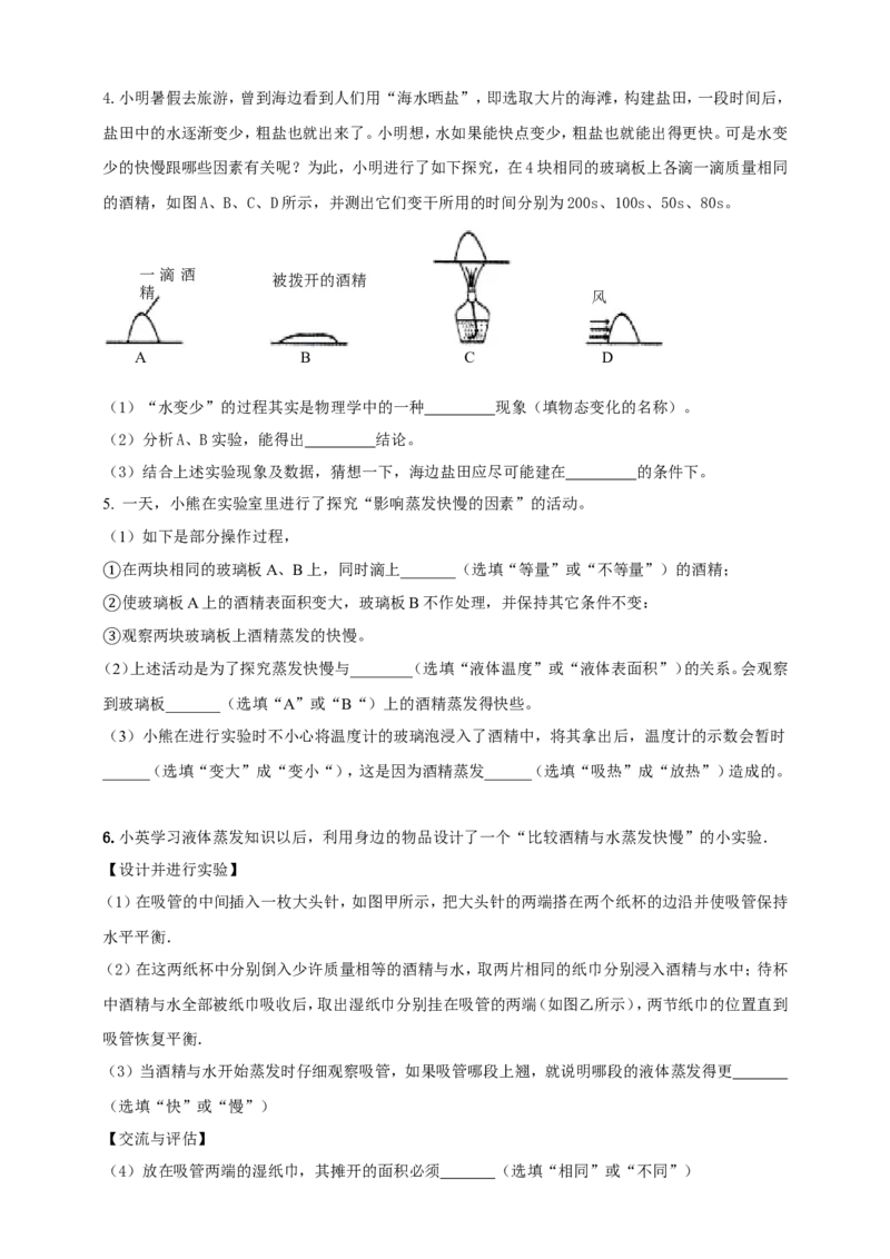 专题69热学冷门创新实验&nbsp;（原卷版）_8、物理总复习_2024年中考复习资料_二轮复习_夺分宝典备考2024年物理二轮中考总复习71个重难点亮点专题专炼（全国通用）