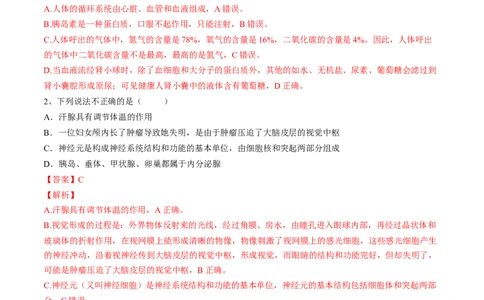 4.6.4激素调节（解析版）_初中全科电子版试卷练习试题_生物_生物人教版7下练习_人教生物7年级下课时练习40份_第2套七年级生物下册课时练习（人教版）20份