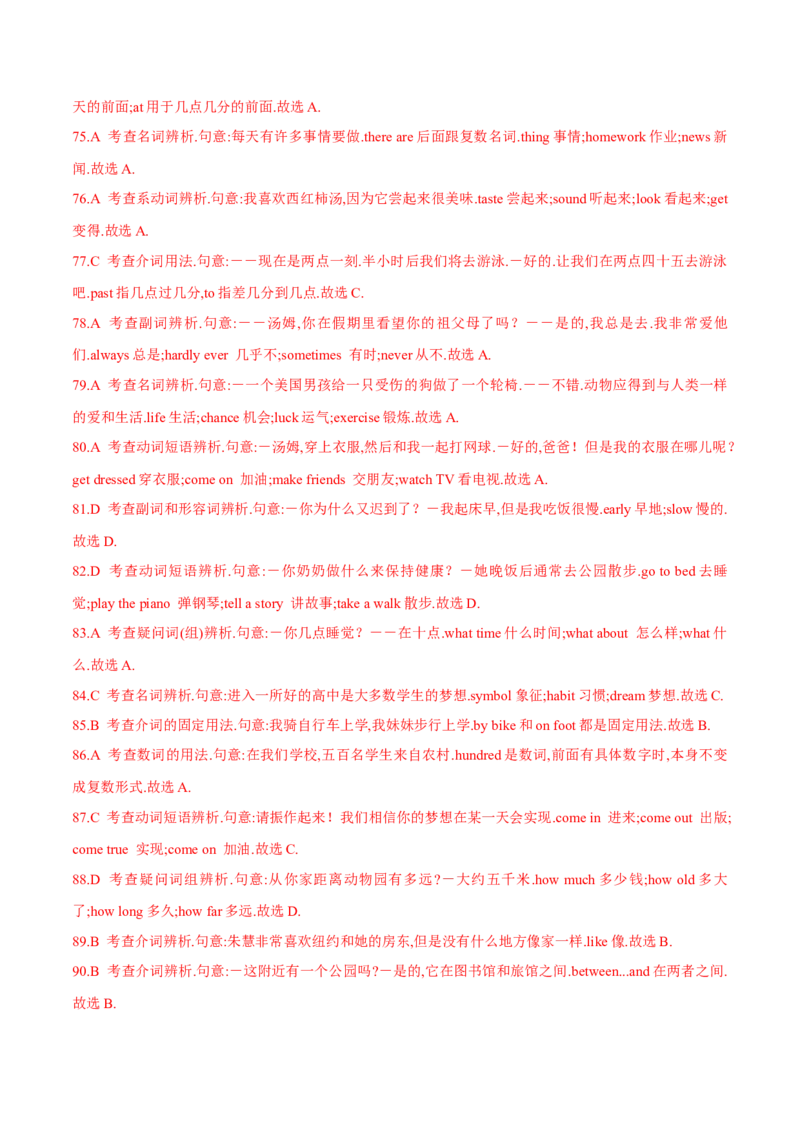 专题07单项选择134题（考点全覆盖）-七年级下册期中考试复习宝典（人教版）_初中全科电子版试卷练习试题_英语_7年级下册-初中人教版英语_人教英语七年级下培优专题