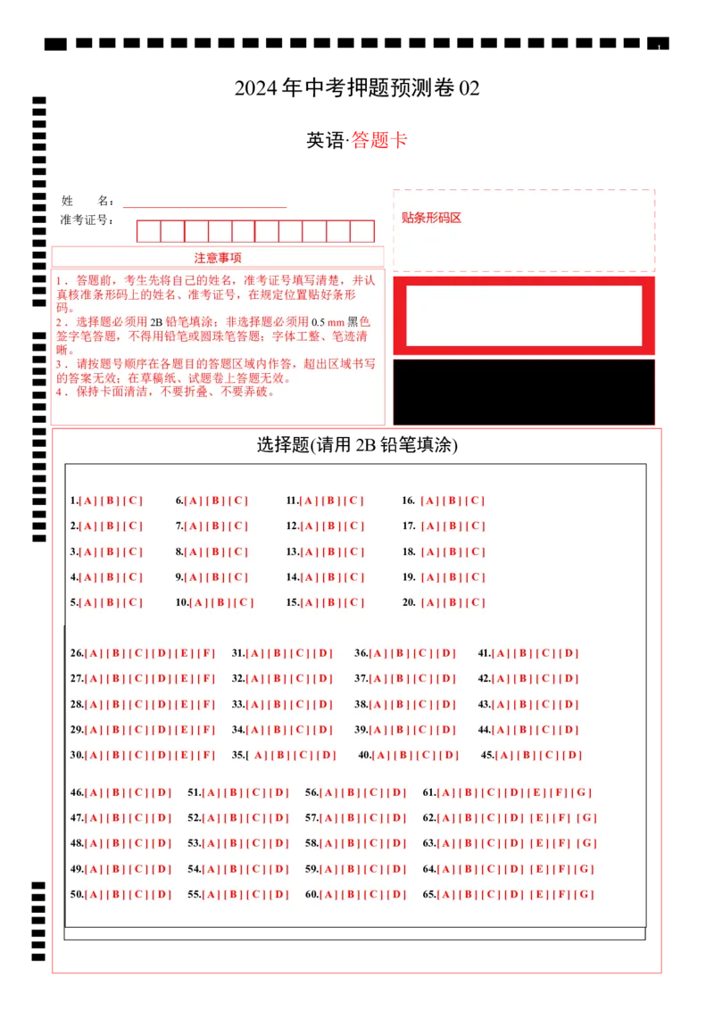 2024年中考押题预测卷02（广东卷)-英语（答题卡）_初中全科电子版试卷练习试题_英语_2024中考模拟题英语(1)_押题预测