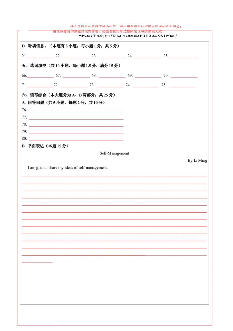 2024年中考押题预测卷02（广东卷)-英语（答题卡）_初中全科电子版试卷练习试题_英语_2024中考模拟题英语(1)_押题预测