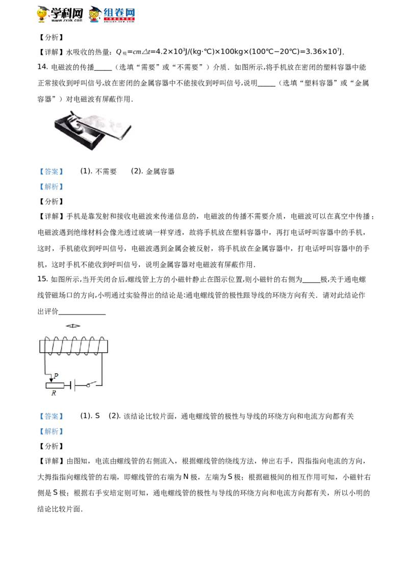 2019山东济宁物理试卷+答案+解析(word整理版)_山东历年中考真题_山东省历年中考真题2013~2024_初中物理历年真题（2013-2024）