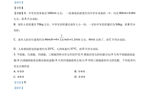 2019山东济宁物理试卷+答案+解析(word整理版)_山东历年中考真题_山东省历年中考真题2013~2024_初中物理历年真题（2013-2024）