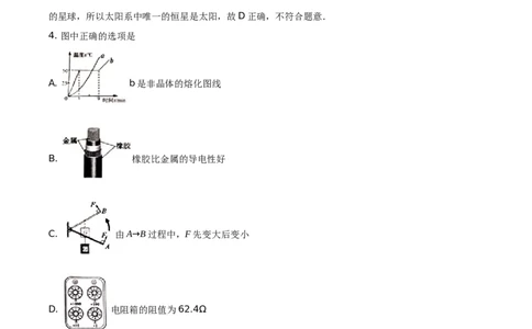 2019山东济宁物理试卷+答案+解析(word整理版)_山东历年中考真题_山东省历年中考真题2013~2024_初中物理历年真题（2013-2024）