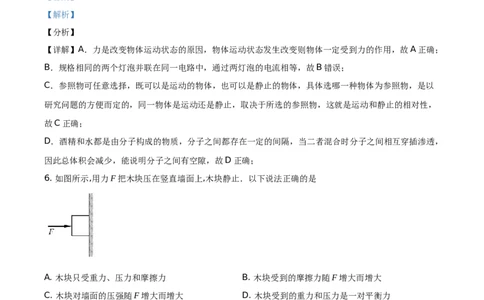 2019山东济宁物理试卷+答案+解析(word整理版)_山东历年中考真题_山东省历年中考真题2013~2024_初中物理历年真题（2013-2024）