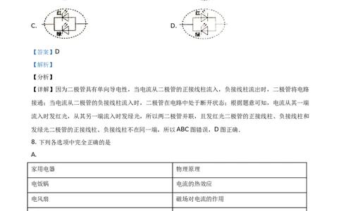 2019山东济宁物理试卷+答案+解析(word整理版)_山东历年中考真题_山东省历年中考真题2013~2024_初中物理历年真题（2013-2024）