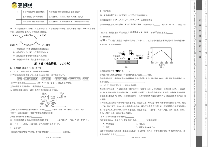 2024年中考押题预测卷02（福建卷）-化学（考试版）A3_初中全科电子版试卷练习试题_化学_2024中考模拟题化学(1)_押题预测