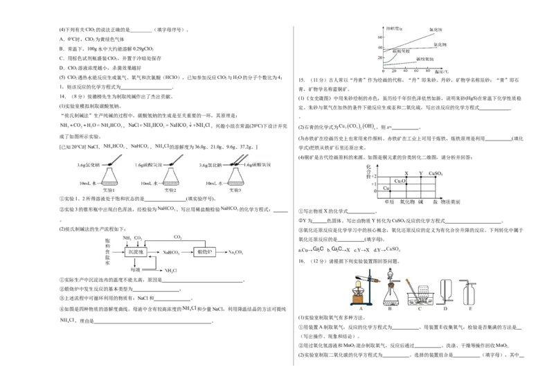 2024年中考押题预测卷02（福建卷）-化学（考试版）A3_初中全科电子版试卷练习试题_化学_2024中考模拟题化学(1)_押题预测