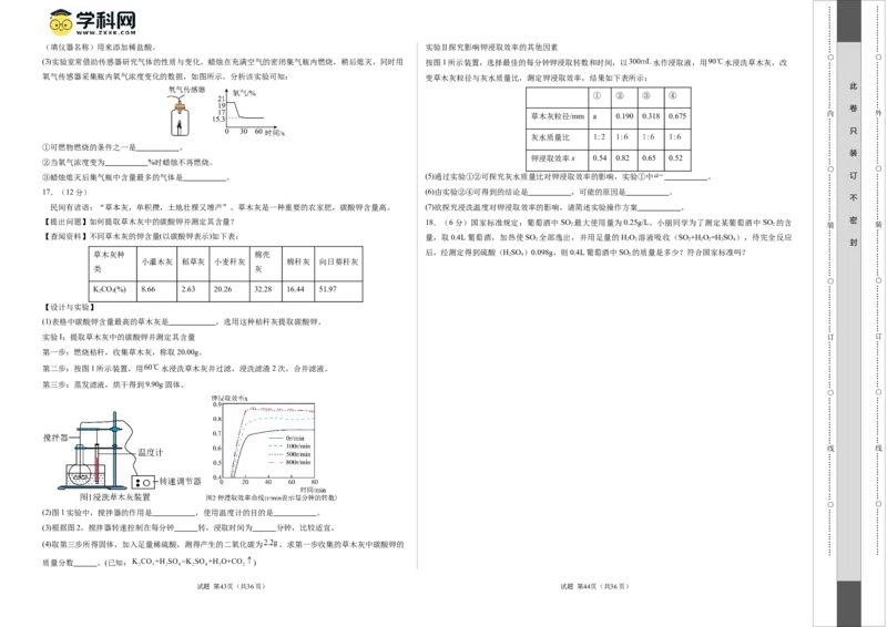 2024年中考押题预测卷02（福建卷）-化学（考试版）A3_初中全科电子版试卷练习试题_化学_2024中考模拟题化学(1)_押题预测