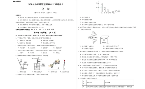 2024年中考押题预测卷02（福建卷）-化学（考试版）A3_初中全科电子版试卷练习试题_化学_2024中考模拟题化学(1)_押题预测