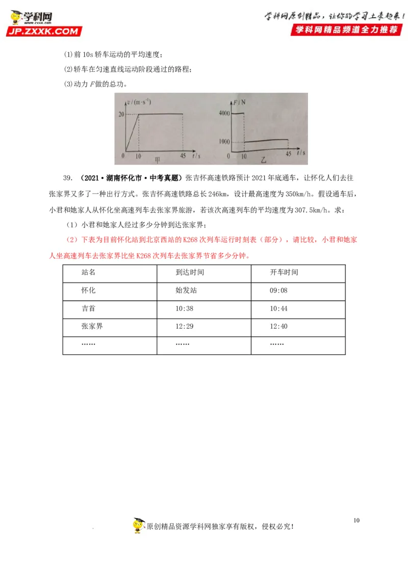 第七单元机械运动真题训练（原卷版）_8、物理总复习_8.中考物理总复习_2022年中考复习资料_2022年中考一轮物理单元复习过过过（全国通用）学科网名师堂267298375