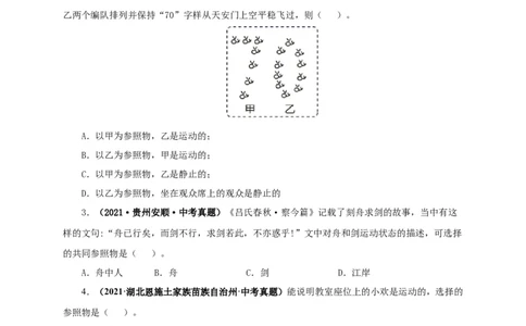 第七单元机械运动真题训练（原卷版）_8、物理总复习_8.中考物理总复习_2022年中考复习资料_2022年中考一轮物理单元复习过过过（全国通用）学科网名师堂267298375