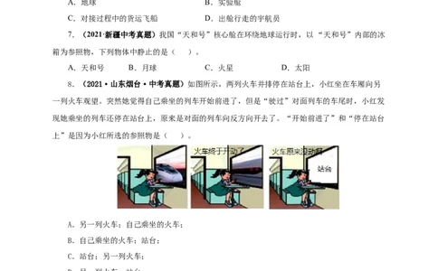 第七单元机械运动真题训练（原卷版）_8、物理总复习_8.中考物理总复习_2022年中考复习资料_2022年中考一轮物理单元复习过过过（全国通用）学科网名师堂267298375