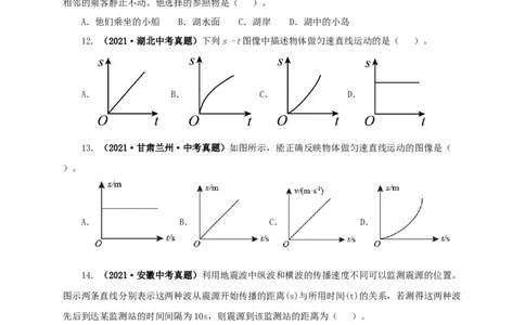 第七单元机械运动真题训练（原卷版）_8、物理总复习_8.中考物理总复习_2022年中考复习资料_2022年中考一轮物理单元复习过过过（全国通用）学科网名师堂267298375